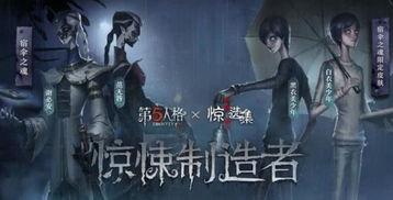 第五人格最新联动皮爆料,神秘角色华丽登场,惊悚与优雅并存